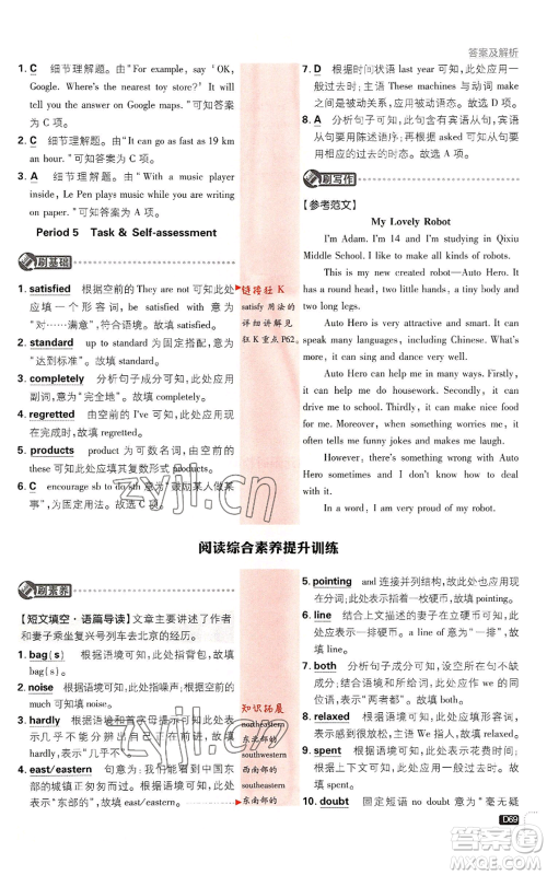 开明出版社2023初中必刷题九年级英语译林版参考答案 开明出版社2023初中必刷题九年级英语译林版参考答案