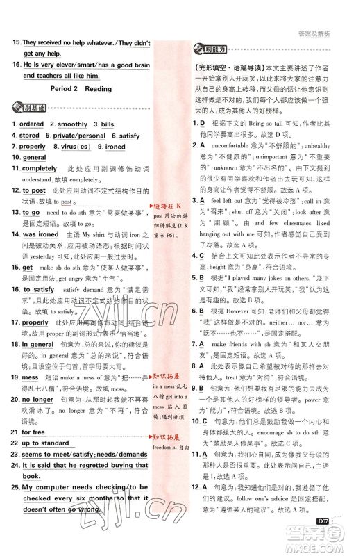 开明出版社2023初中必刷题九年级英语译林版参考答案 开明出版社2023初中必刷题九年级英语译林版参考答案