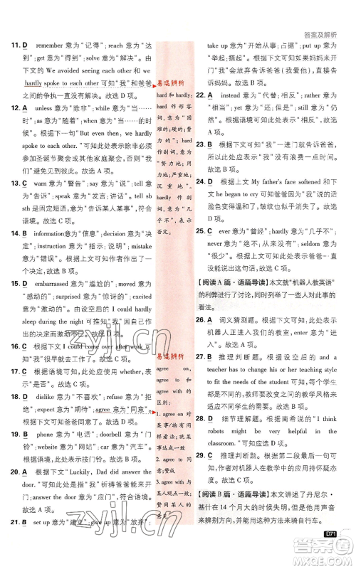 开明出版社2023初中必刷题九年级英语译林版参考答案 开明出版社2023初中必刷题九年级英语译林版参考答案