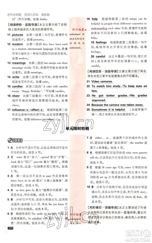 开明出版社2023初中必刷题九年级英语译林版参考答案 开明出版社2023初中必刷题九年级英语译林版参考答案