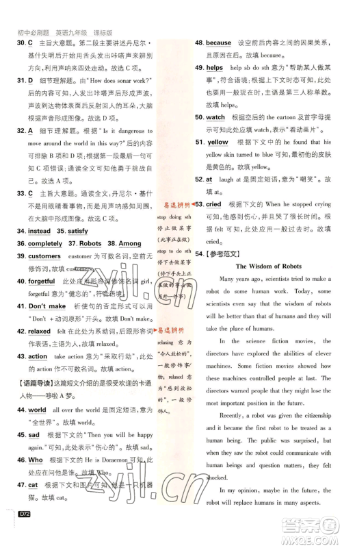 开明出版社2023初中必刷题九年级英语译林版参考答案 开明出版社2023初中必刷题九年级英语译林版参考答案