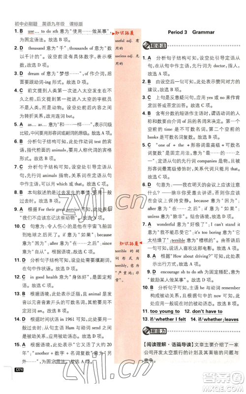 开明出版社2023初中必刷题九年级英语译林版参考答案 开明出版社2023初中必刷题九年级英语译林版参考答案