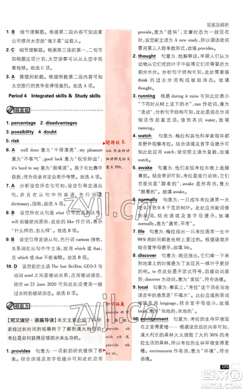 开明出版社2023初中必刷题九年级英语译林版参考答案 开明出版社2023初中必刷题九年级英语译林版参考答案