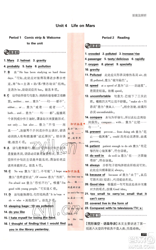 开明出版社2023初中必刷题九年级英语译林版参考答案 开明出版社2023初中必刷题九年级英语译林版参考答案