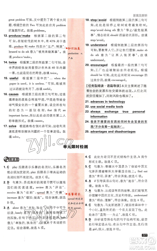 开明出版社2023初中必刷题九年级英语译林版参考答案 开明出版社2023初中必刷题九年级英语译林版参考答案