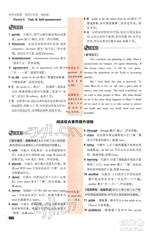 开明出版社2023初中必刷题九年级英语译林版参考答案 开明出版社2023初中必刷题九年级英语译林版参考答案