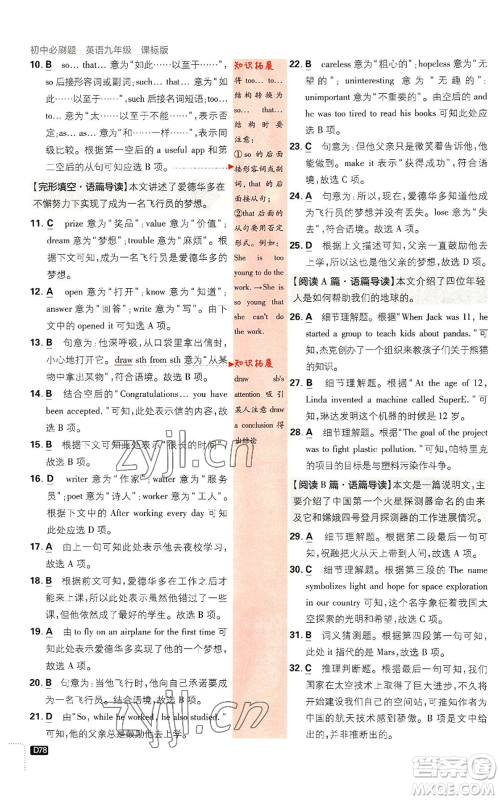 开明出版社2023初中必刷题九年级英语译林版参考答案 开明出版社2023初中必刷题九年级英语译林版参考答案