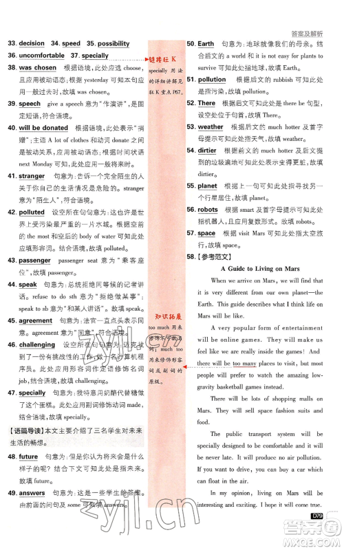 开明出版社2023初中必刷题九年级英语译林版参考答案 开明出版社2023初中必刷题九年级英语译林版参考答案