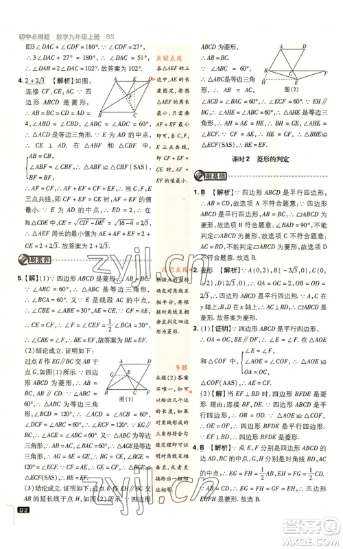 开明出版社2023初中必刷题九年级上册数学北师大版参考答案 开明出版社2023初中必刷题九年级上册数学北师大版参考答案