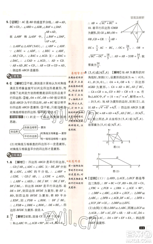 开明出版社2023初中必刷题九年级上册数学北师大版参考答案 开明出版社2023初中必刷题九年级上册数学北师大版参考答案