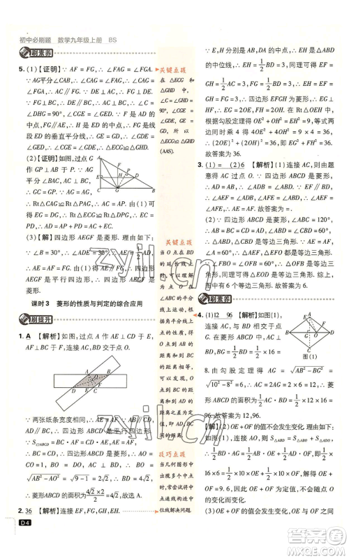 开明出版社2023初中必刷题九年级上册数学北师大版参考答案 开明出版社2023初中必刷题九年级上册数学北师大版参考答案