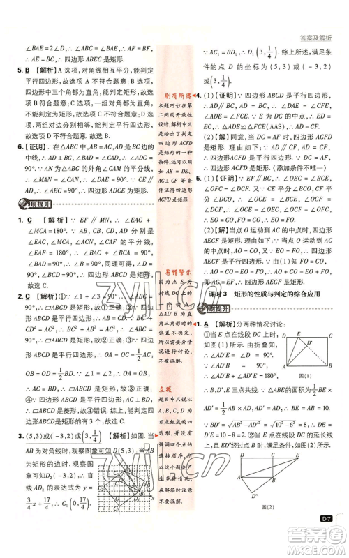 开明出版社2023初中必刷题九年级上册数学北师大版参考答案 开明出版社2023初中必刷题九年级上册数学北师大版参考答案