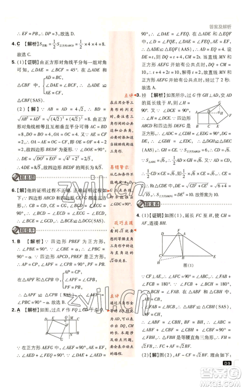 开明出版社2023初中必刷题九年级上册数学北师大版参考答案 开明出版社2023初中必刷题九年级上册数学北师大版参考答案