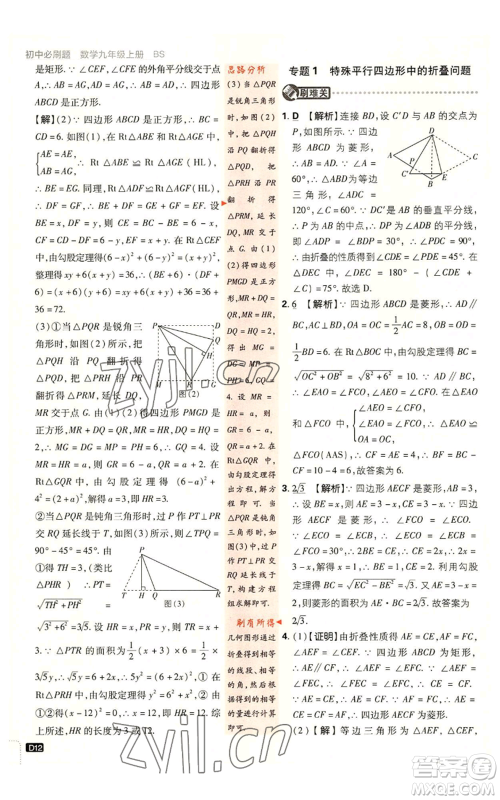 开明出版社2023初中必刷题九年级上册数学北师大版参考答案 开明出版社2023初中必刷题九年级上册数学北师大版参考答案