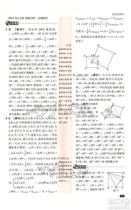 开明出版社2023初中必刷题九年级上册数学北师大版参考答案 开明出版社2023初中必刷题九年级上册数学北师大版参考答案