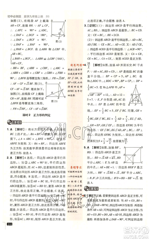 开明出版社2023初中必刷题九年级上册数学北师大版参考答案 开明出版社2023初中必刷题九年级上册数学北师大版参考答案