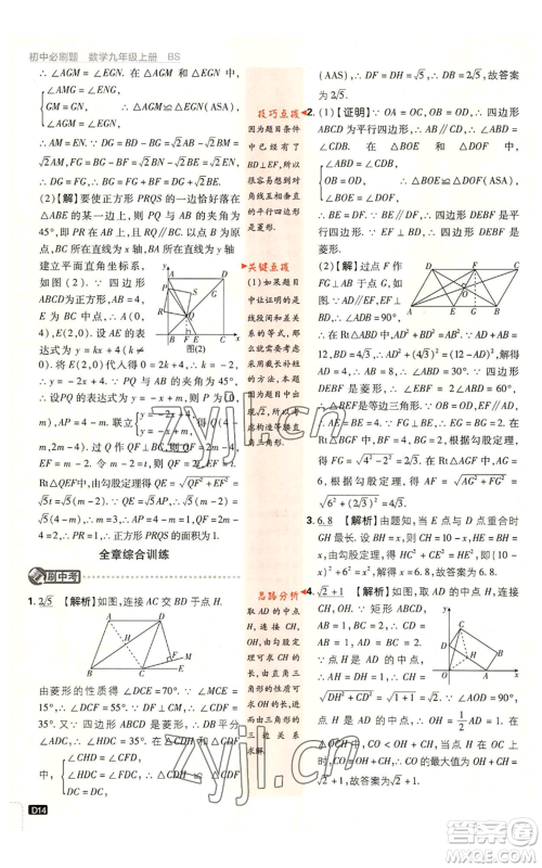 开明出版社2023初中必刷题九年级上册数学北师大版参考答案 开明出版社2023初中必刷题九年级上册数学北师大版参考答案