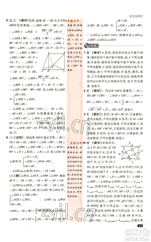 开明出版社2023初中必刷题九年级上册数学北师大版参考答案 开明出版社2023初中必刷题九年级上册数学北师大版参考答案