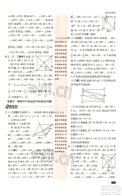 开明出版社2023初中必刷题九年级上册数学北师大版参考答案 开明出版社2023初中必刷题九年级上册数学北师大版参考答案