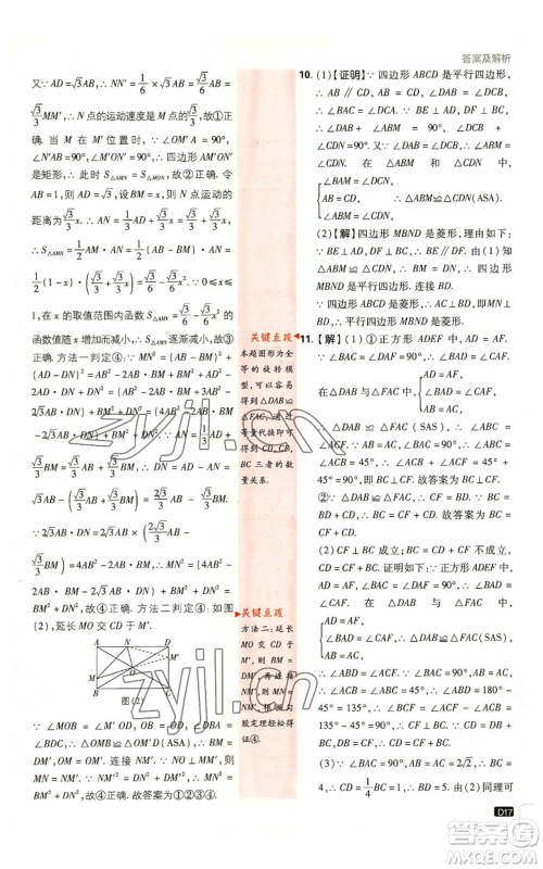 开明出版社2023初中必刷题九年级上册数学北师大版参考答案 开明出版社2023初中必刷题九年级上册数学北师大版参考答案