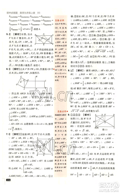 开明出版社2023初中必刷题九年级上册数学北师大版参考答案 开明出版社2023初中必刷题九年级上册数学北师大版参考答案