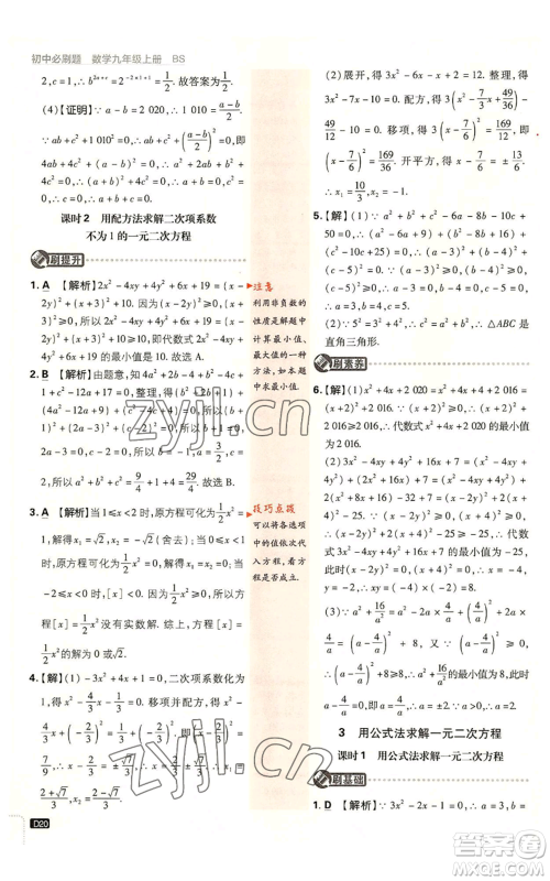 开明出版社2023初中必刷题九年级上册数学北师大版参考答案 开明出版社2023初中必刷题九年级上册数学北师大版参考答案