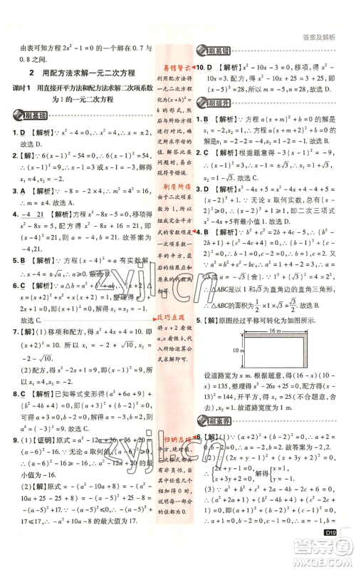 开明出版社2023初中必刷题九年级上册数学北师大版参考答案 开明出版社2023初中必刷题九年级上册数学北师大版参考答案