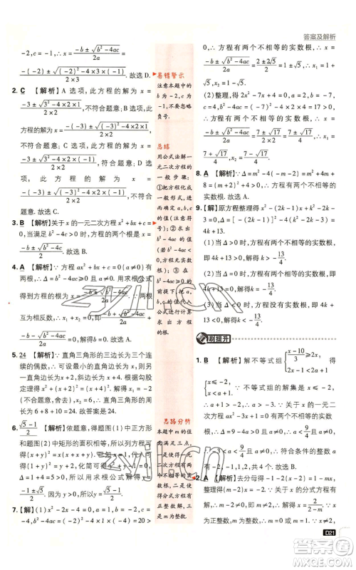 开明出版社2023初中必刷题九年级上册数学北师大版参考答案 开明出版社2023初中必刷题九年级上册数学北师大版参考答案