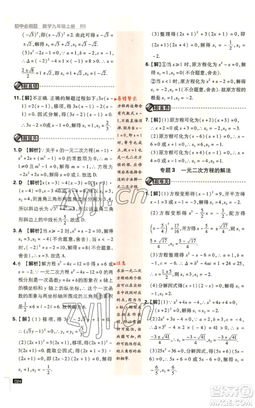 开明出版社2023初中必刷题九年级上册数学北师大版参考答案 开明出版社2023初中必刷题九年级上册数学北师大版参考答案