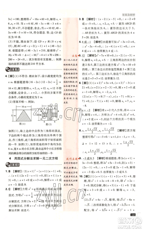 开明出版社2023初中必刷题九年级上册数学北师大版参考答案 开明出版社2023初中必刷题九年级上册数学北师大版参考答案