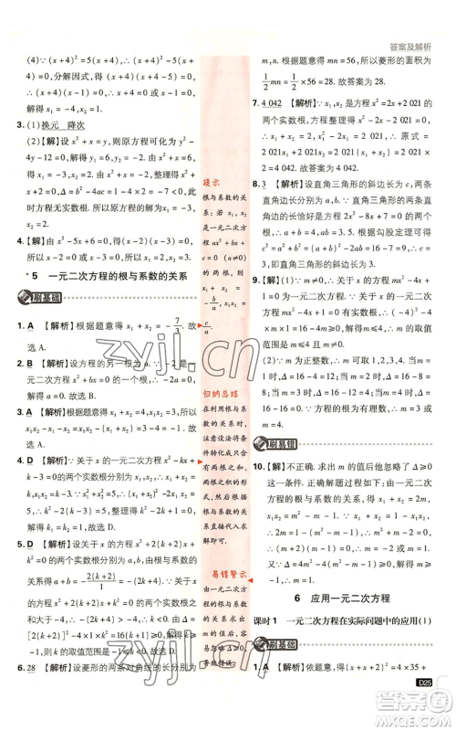 开明出版社2023初中必刷题九年级上册数学北师大版参考答案 开明出版社2023初中必刷题九年级上册数学北师大版参考答案