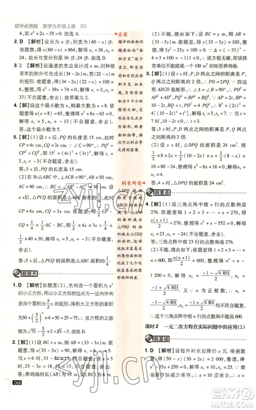 开明出版社2023初中必刷题九年级上册数学北师大版参考答案 开明出版社2023初中必刷题九年级上册数学北师大版参考答案