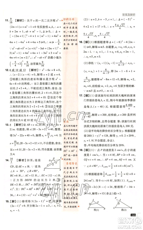 开明出版社2023初中必刷题九年级上册数学北师大版参考答案 开明出版社2023初中必刷题九年级上册数学北师大版参考答案