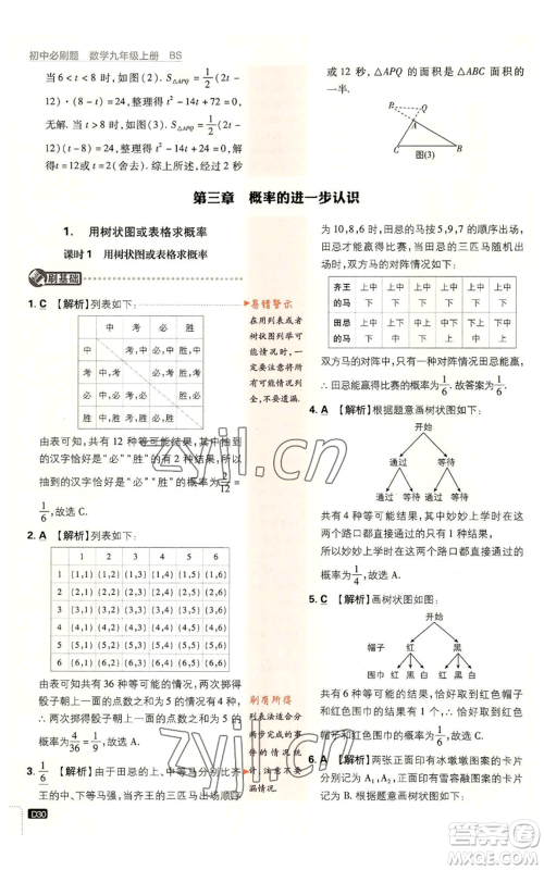 开明出版社2023初中必刷题九年级上册数学北师大版参考答案 开明出版社2023初中必刷题九年级上册数学北师大版参考答案