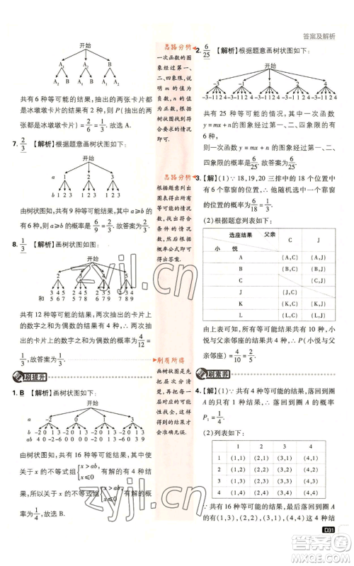 开明出版社2023初中必刷题九年级上册数学北师大版参考答案 开明出版社2023初中必刷题九年级上册数学北师大版参考答案