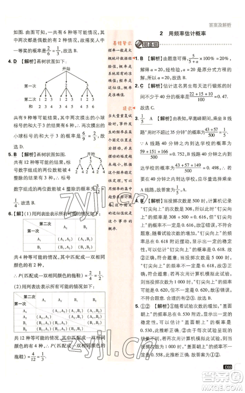 开明出版社2023初中必刷题九年级上册数学北师大版参考答案 开明出版社2023初中必刷题九年级上册数学北师大版参考答案