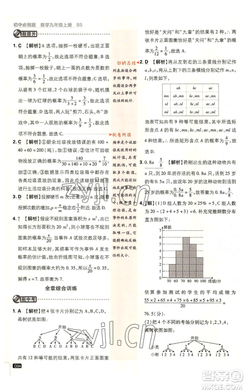 开明出版社2023初中必刷题九年级上册数学北师大版参考答案 开明出版社2023初中必刷题九年级上册数学北师大版参考答案