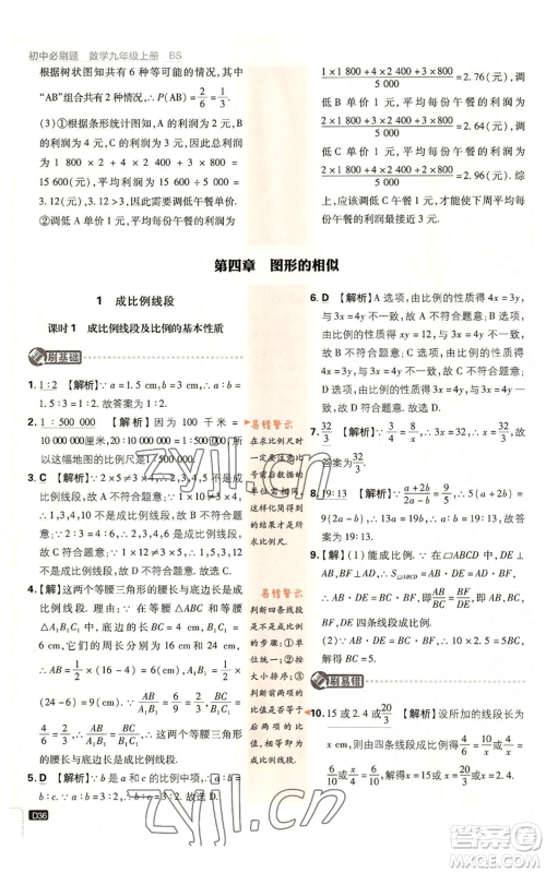 开明出版社2023初中必刷题九年级上册数学北师大版参考答案 开明出版社2023初中必刷题九年级上册数学北师大版参考答案