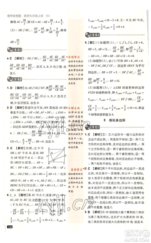 开明出版社2023初中必刷题九年级上册数学北师大版参考答案 开明出版社2023初中必刷题九年级上册数学北师大版参考答案