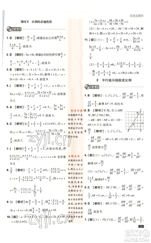 开明出版社2023初中必刷题九年级上册数学北师大版参考答案 开明出版社2023初中必刷题九年级上册数学北师大版参考答案