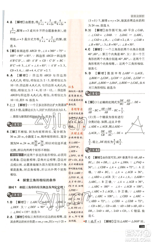 开明出版社2023初中必刷题九年级上册数学北师大版参考答案 开明出版社2023初中必刷题九年级上册数学北师大版参考答案
