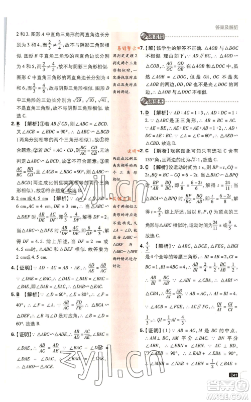 开明出版社2023初中必刷题九年级上册数学北师大版参考答案 开明出版社2023初中必刷题九年级上册数学北师大版参考答案