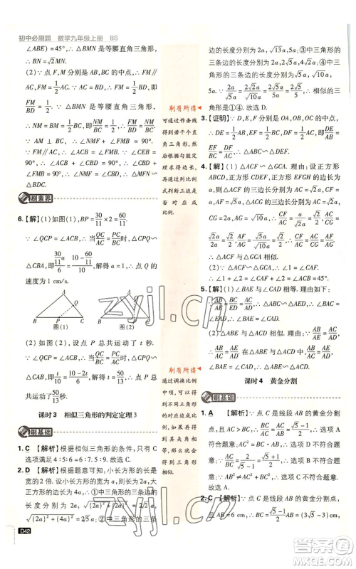 开明出版社2023初中必刷题九年级上册数学北师大版参考答案 开明出版社2023初中必刷题九年级上册数学北师大版参考答案