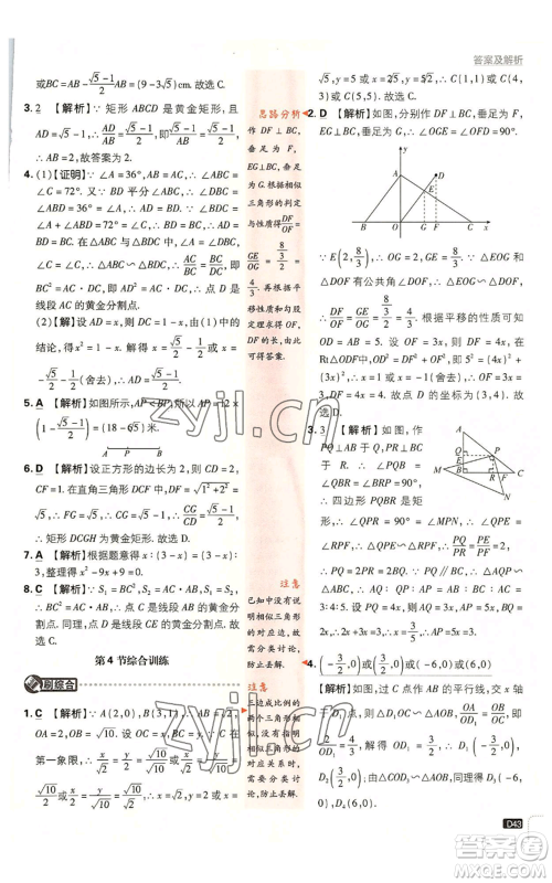 开明出版社2023初中必刷题九年级上册数学北师大版参考答案 开明出版社2023初中必刷题九年级上册数学北师大版参考答案