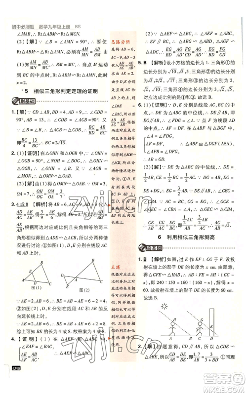 开明出版社2023初中必刷题九年级上册数学北师大版参考答案 开明出版社2023初中必刷题九年级上册数学北师大版参考答案
