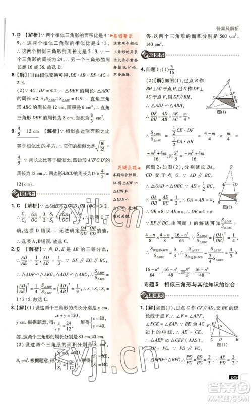 开明出版社2023初中必刷题九年级上册数学北师大版参考答案 开明出版社2023初中必刷题九年级上册数学北师大版参考答案