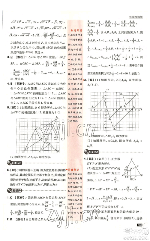 开明出版社2023初中必刷题九年级上册数学北师大版参考答案 开明出版社2023初中必刷题九年级上册数学北师大版参考答案