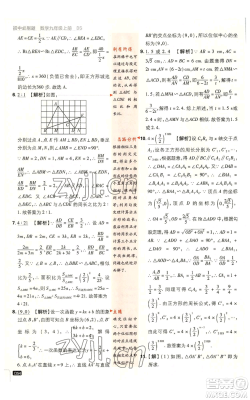 开明出版社2023初中必刷题九年级上册数学北师大版参考答案 开明出版社2023初中必刷题九年级上册数学北师大版参考答案