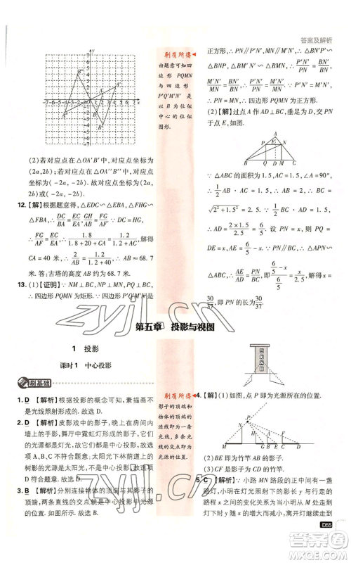 开明出版社2023初中必刷题九年级上册数学北师大版参考答案 开明出版社2023初中必刷题九年级上册数学北师大版参考答案