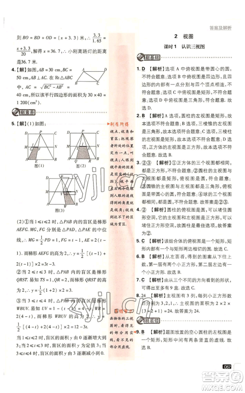 开明出版社2023初中必刷题九年级上册数学北师大版参考答案 开明出版社2023初中必刷题九年级上册数学北师大版参考答案